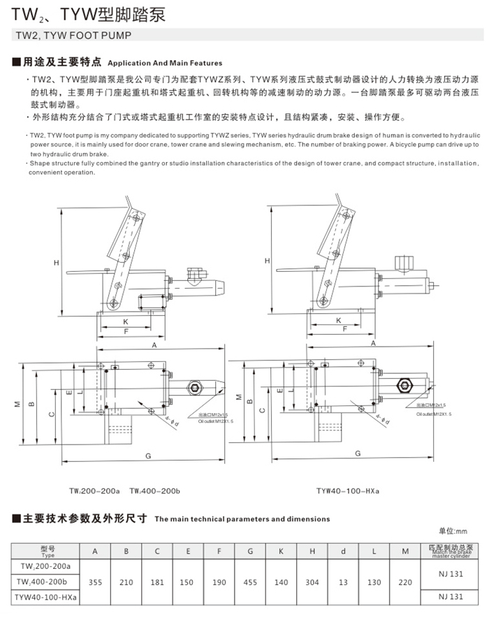 TW2、TYW型腳踏泵